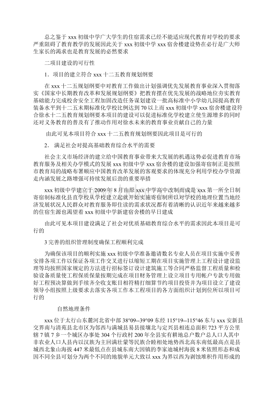 初级中学宿舍楼可行性研究报告.docx_第3页