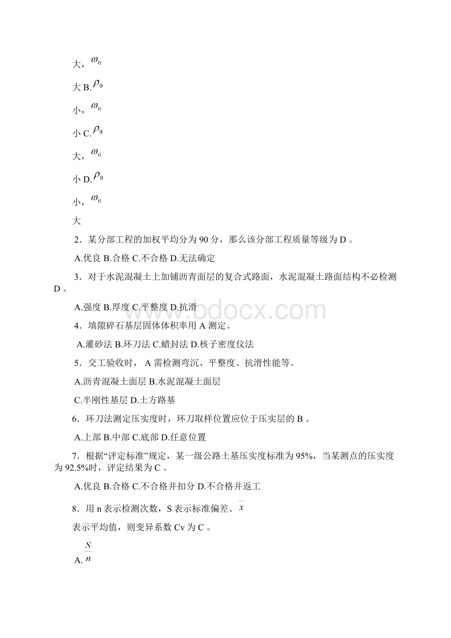 路基路面试题110.docx_第2页