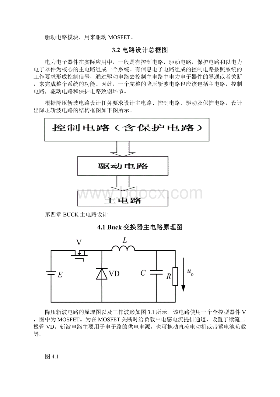 直流变换器课程设计Word格式文档下载.docx_第3页