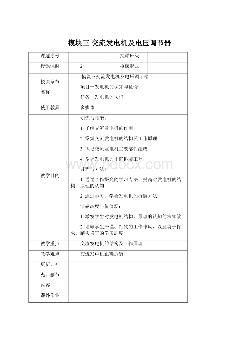 模块三 交流发电机及电压调节器.docx_第1页