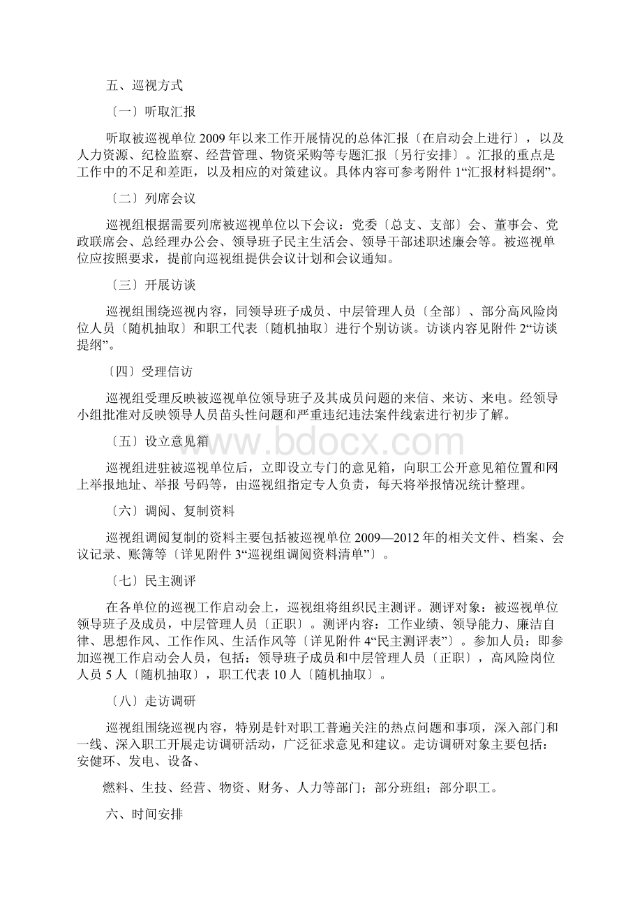 活动方案之巡查工作方案.docx_第2页