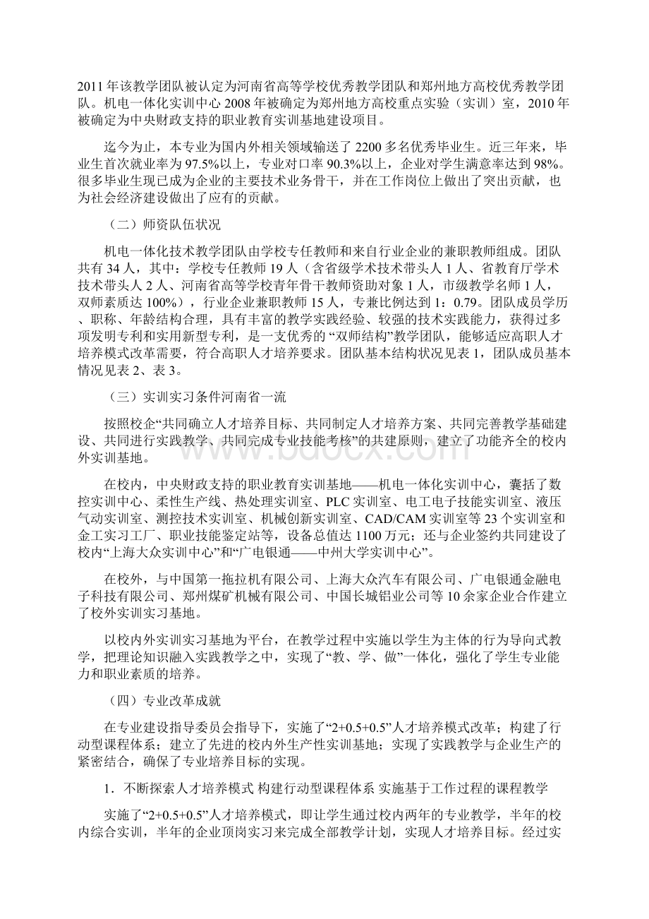 机电一体化专业建设方案文档格式.docx_第3页