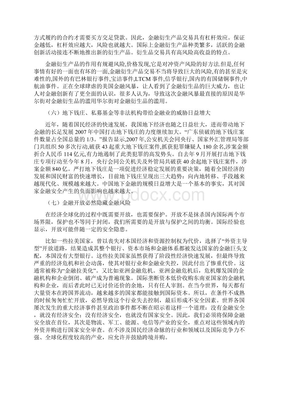 新形势下我国的金融安全及对策.docx_第2页