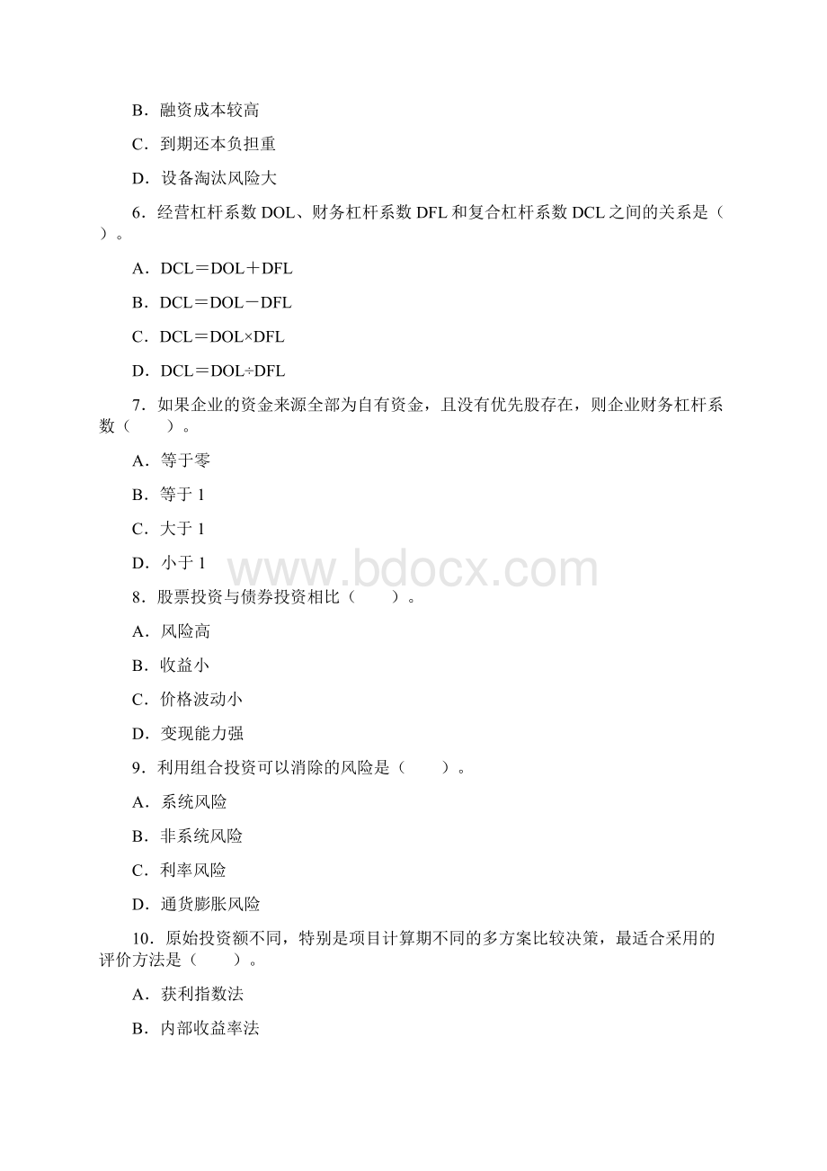 度中级会计资格《财务管理》全真模拟试题四.docx_第2页