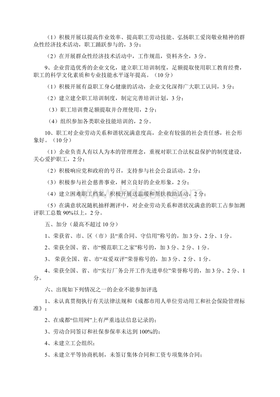 和谐企业评比标准.docx_第3页