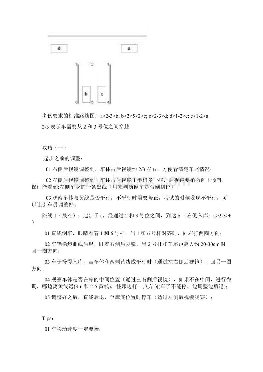 C1驾照科目二考试内容及合格标准详细完整版Word下载.docx_第2页