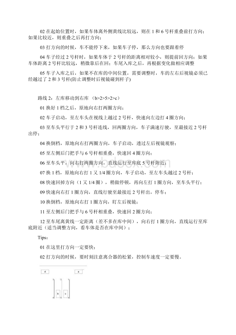 C1驾照科目二考试内容及合格标准详细完整版Word下载.docx_第3页