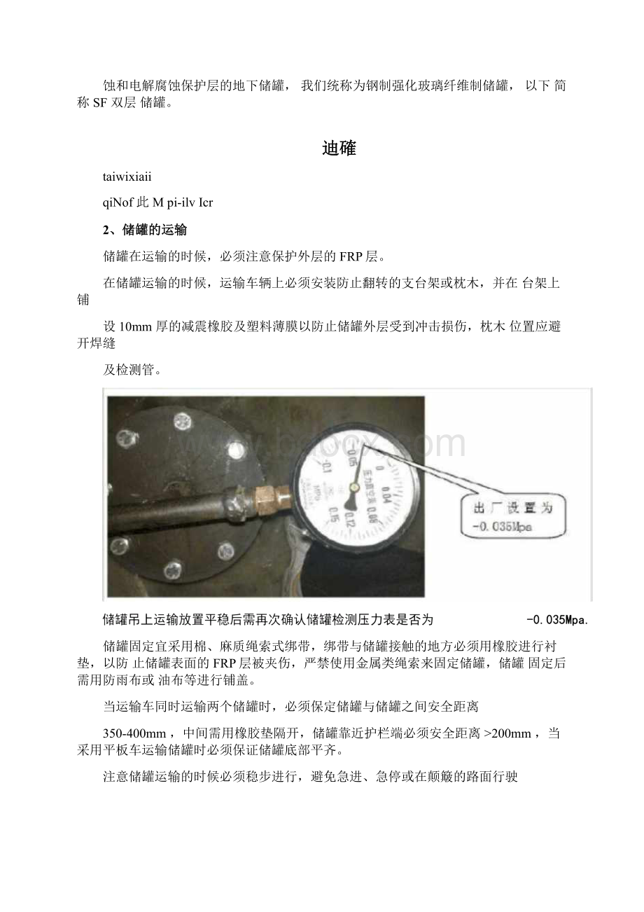 地埋式双层油罐安装实施方案.docx_第2页