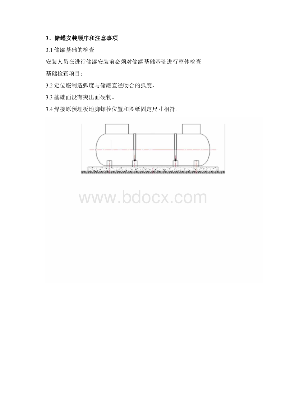 地埋式双层油罐安装实施方案.docx_第3页