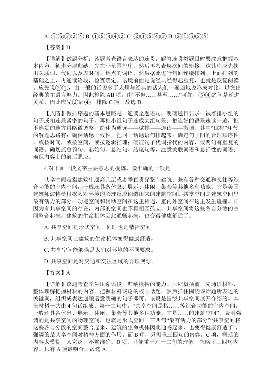 详解江苏省三县通州区海门市启东届高三上学期期末联考语文试题含答案.docx_第3页