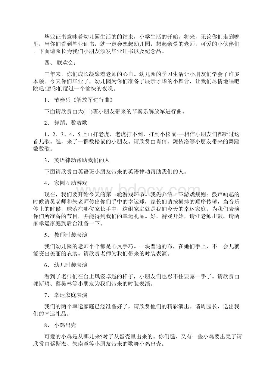 幼儿园毕业典礼主持词大全5篇.docx_第2页