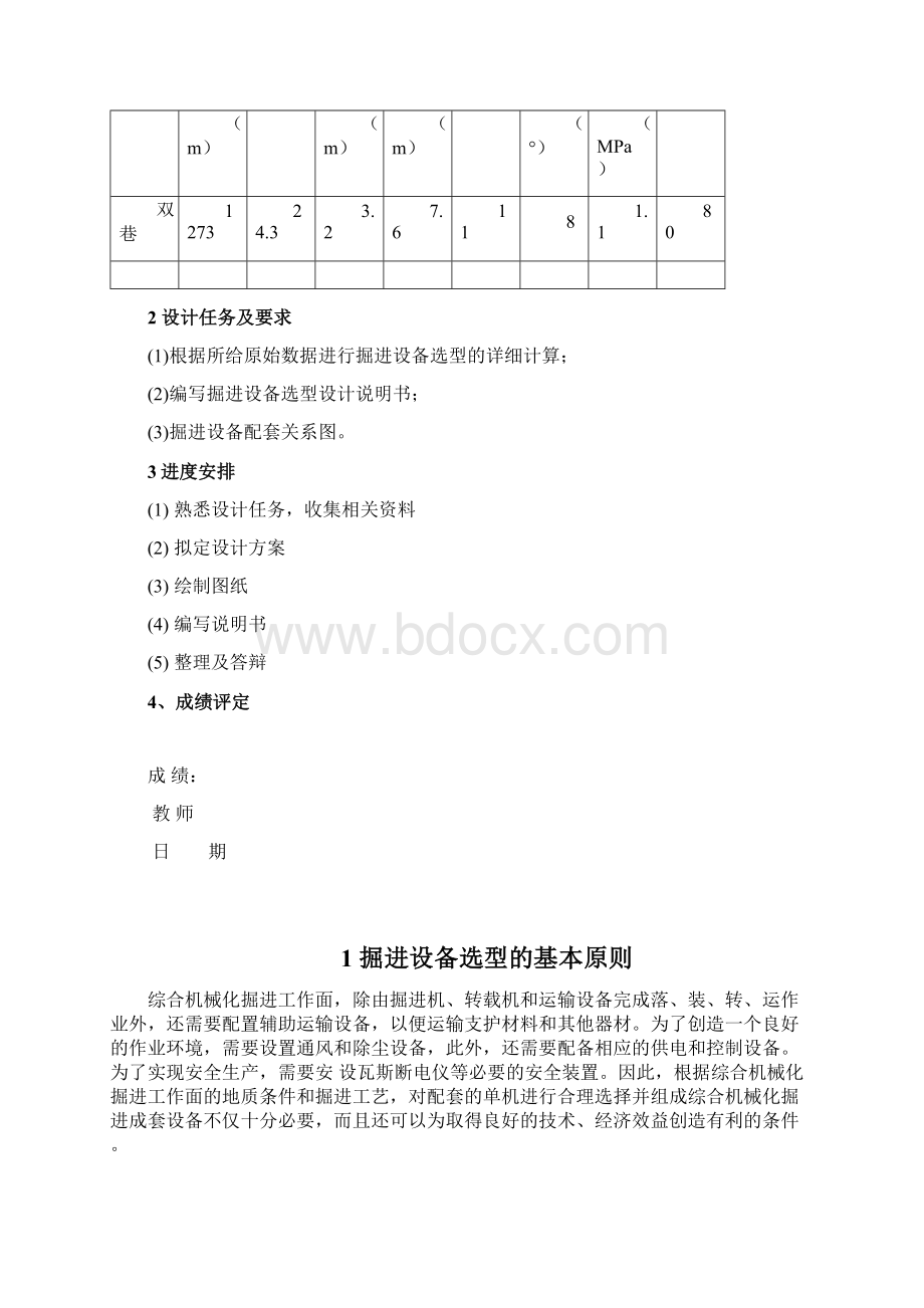 掘进工作面选型设计.docx_第3页