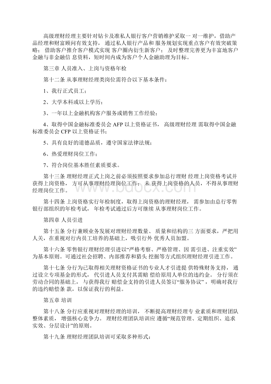 银行分行财富管理理财团队建设规划.docx_第3页