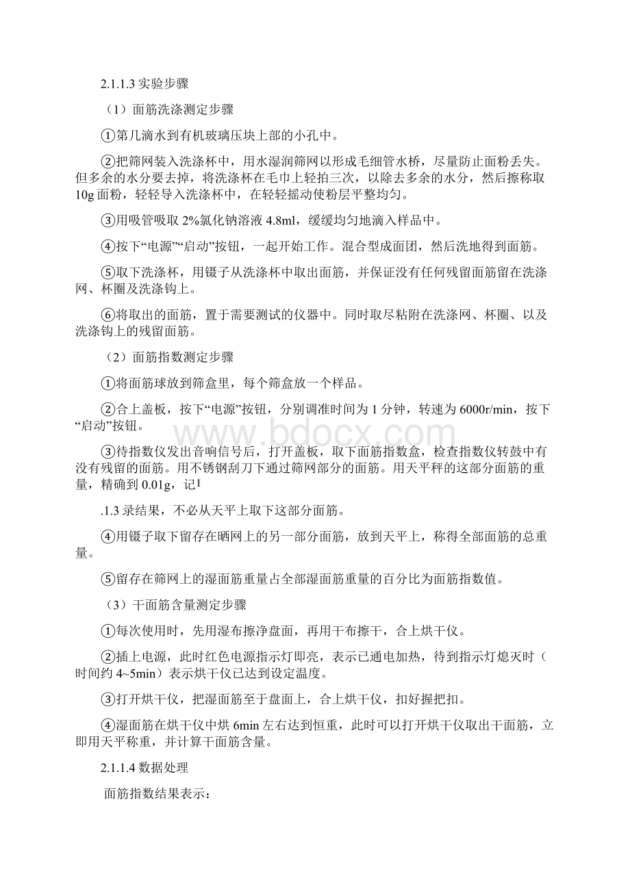 粮油实习报告Word格式文档下载.docx_第2页