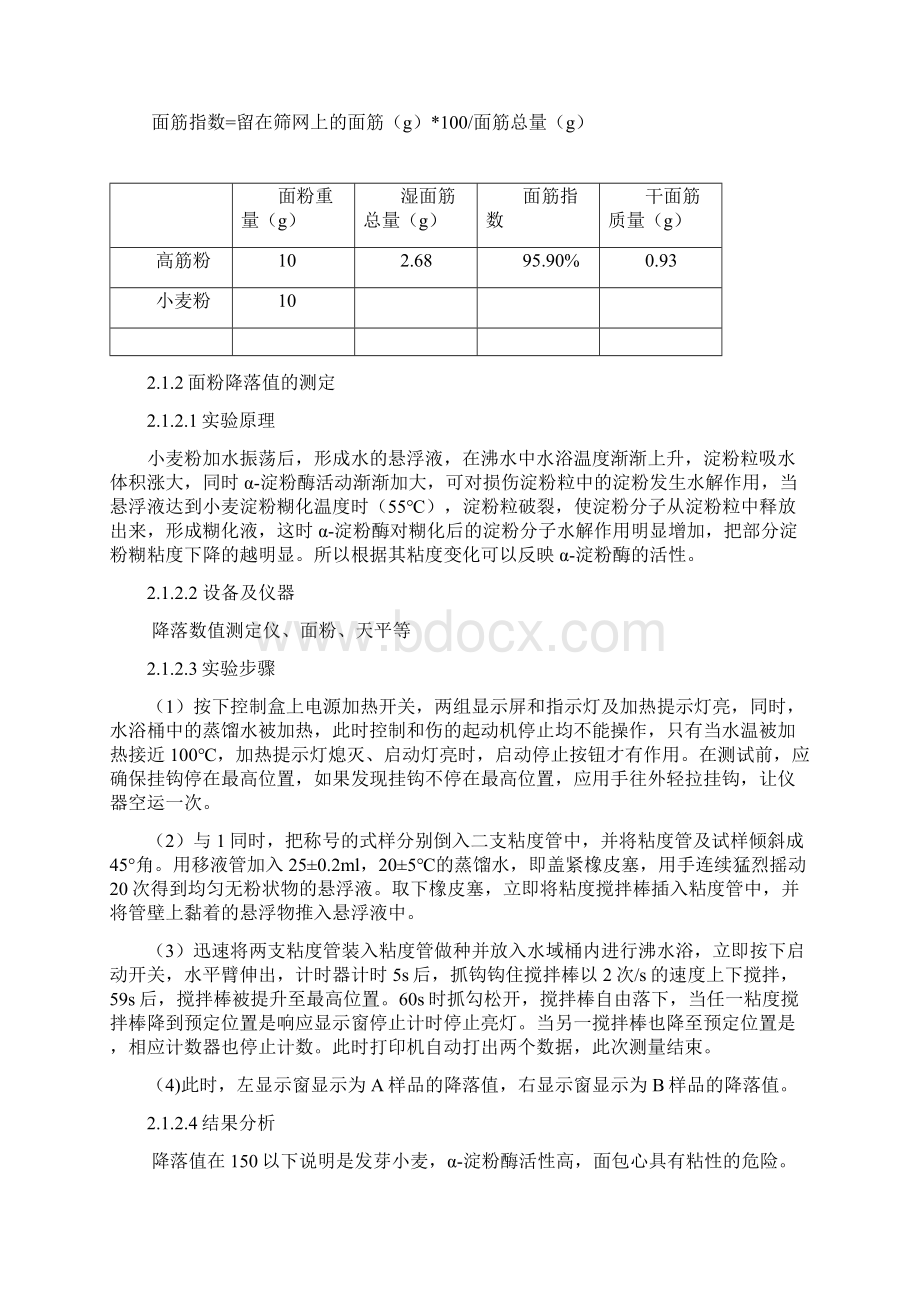 粮油实习报告Word格式文档下载.docx_第3页