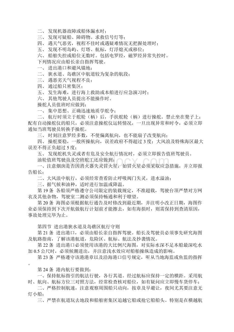 船舶安全驾驶和操作流程详细版Word文件下载.docx_第3页