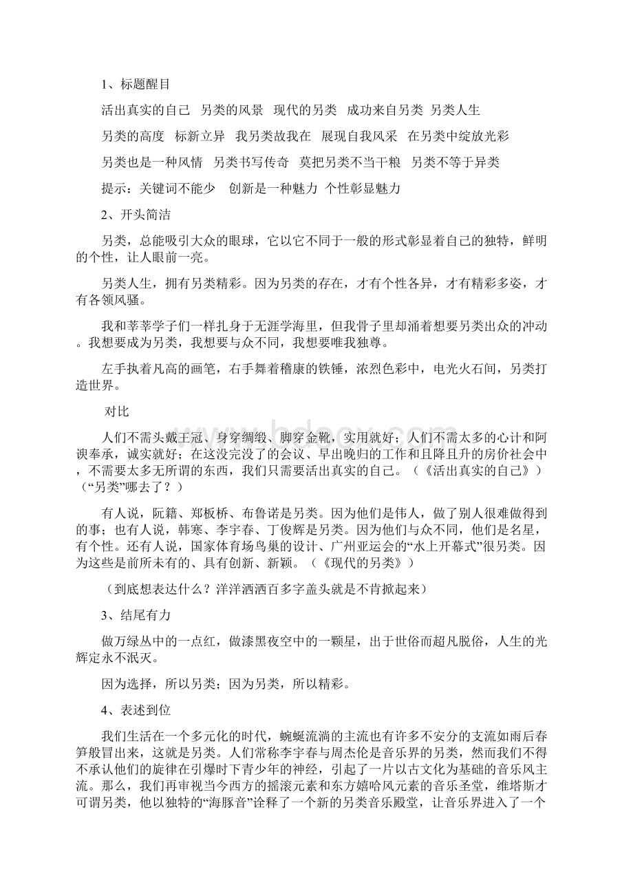 转发资料广州二模作文评讲资料.docx_第2页