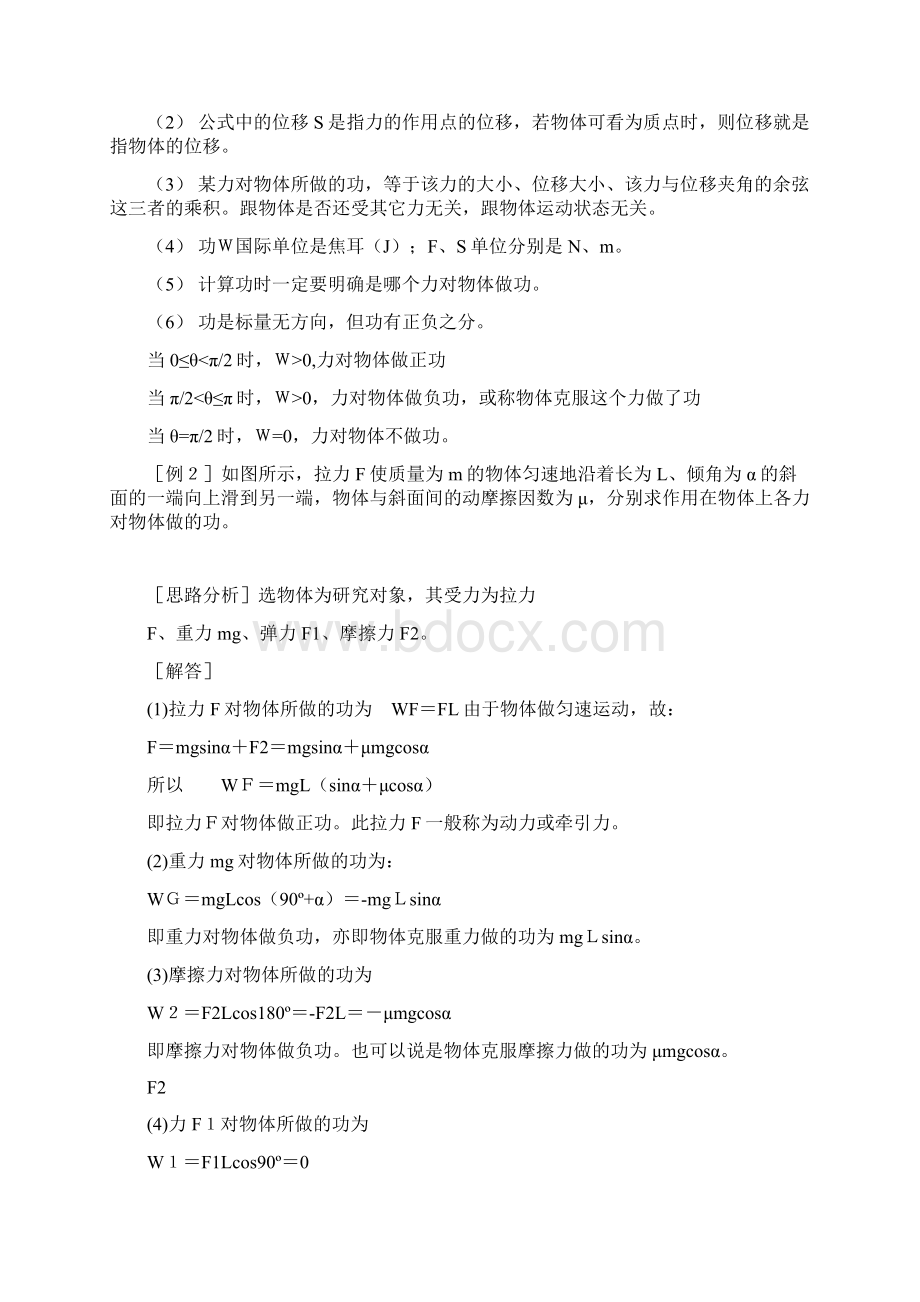 新人教高中物理必修二72功精品教案Word文件下载.docx_第2页