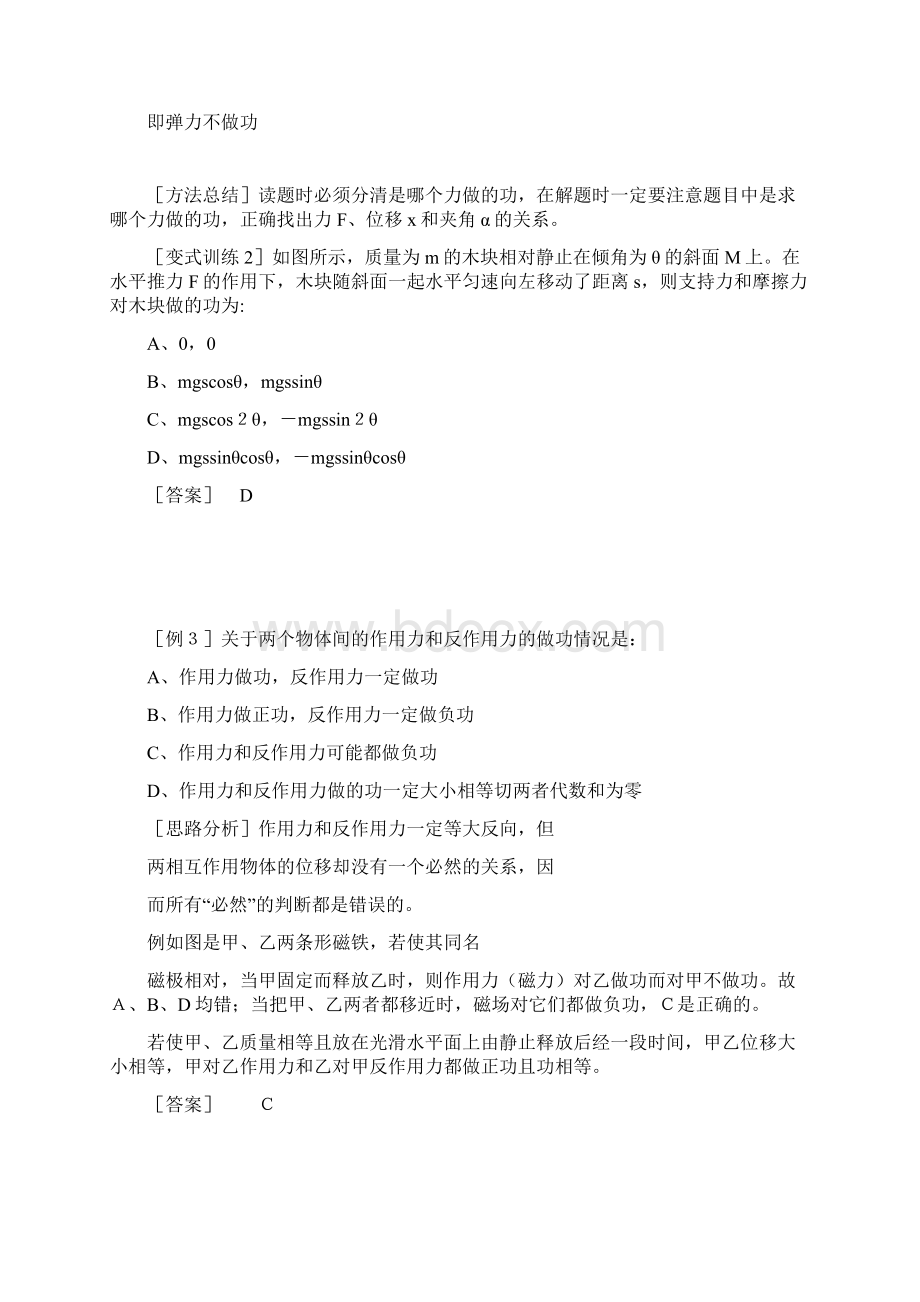 新人教高中物理必修二72功精品教案Word文件下载.docx_第3页