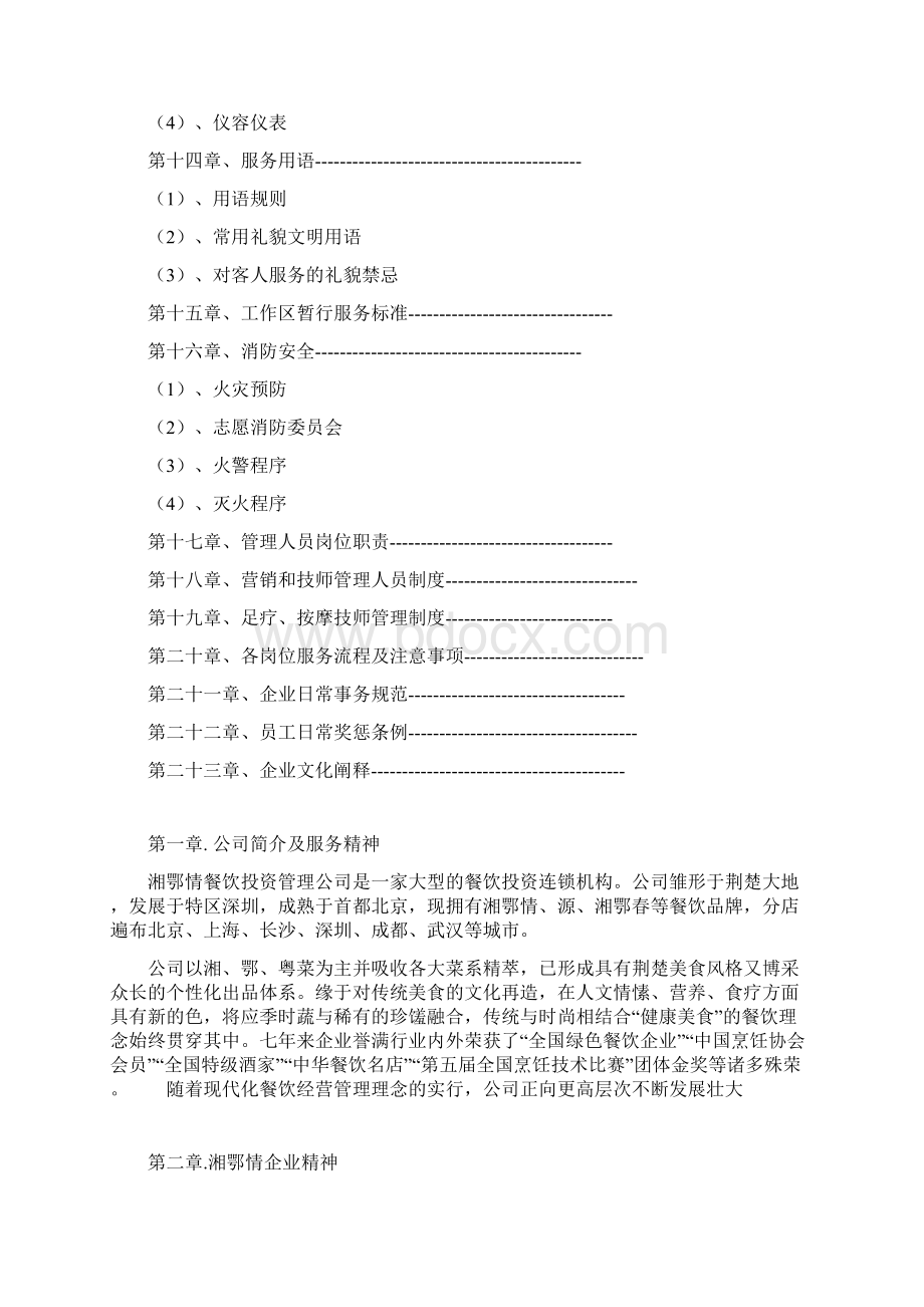 湘鄂情员工手册.docx_第3页