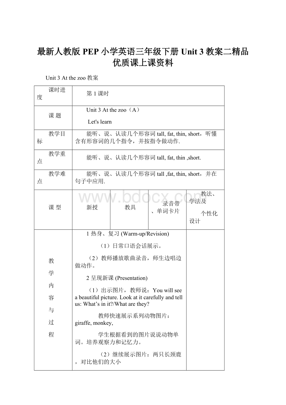 最新人教版PEP小学英语三年级下册Unit 3教案二精品优质课上课资料Word文件下载.docx_第1页