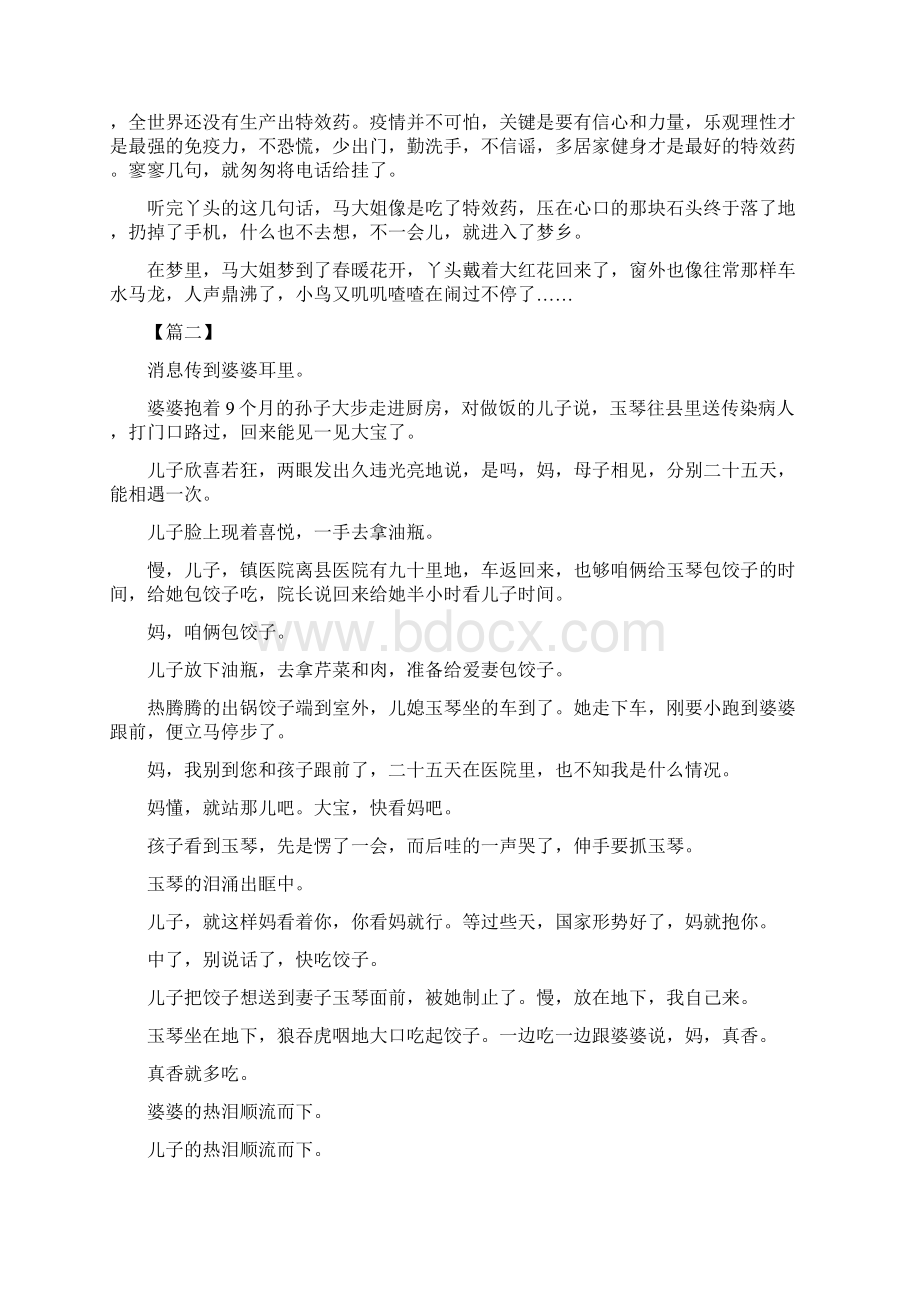 抗疫征文小小说六篇.docx_第2页