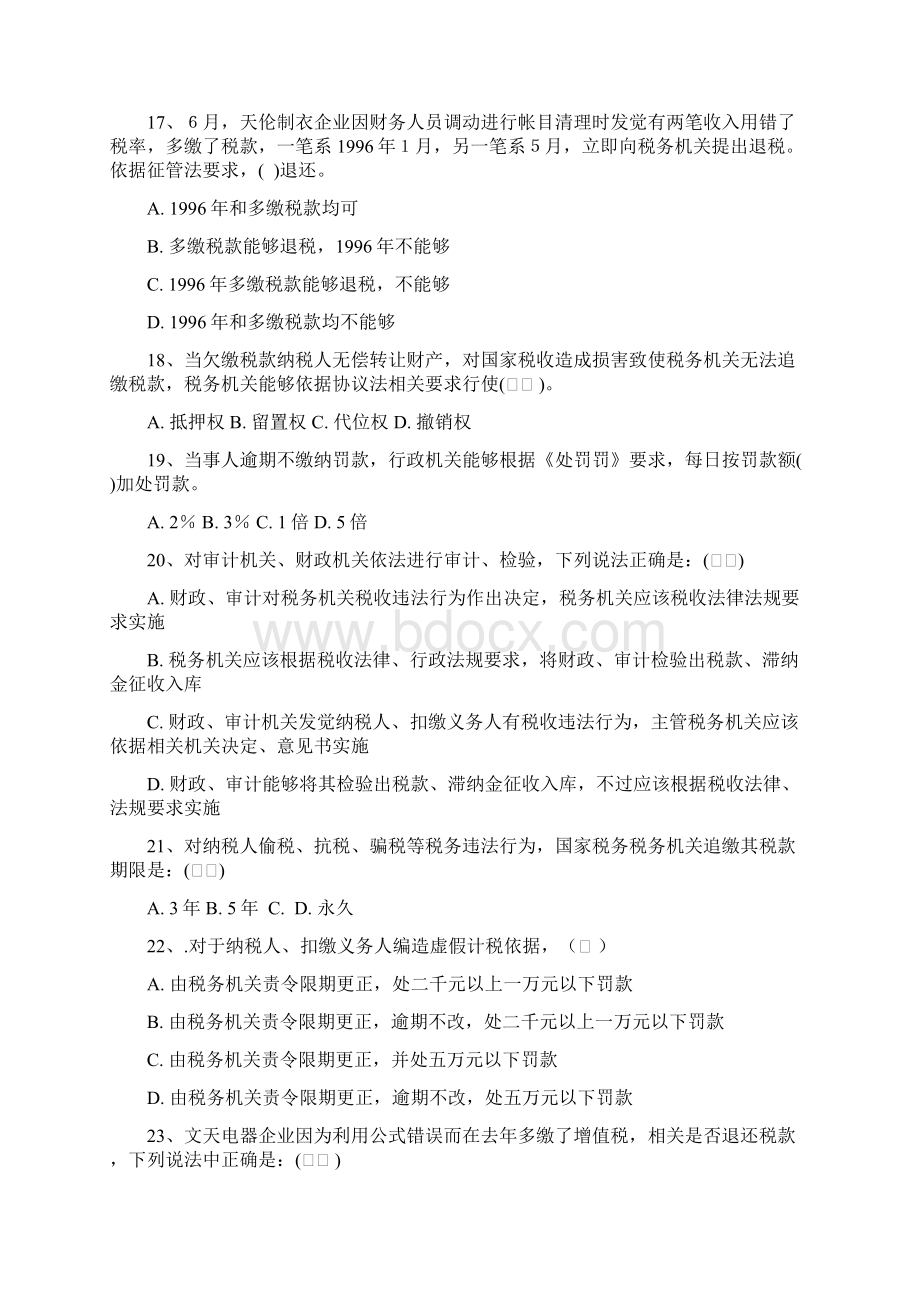 税收征管法及实施细则练习题样本.docx_第3页