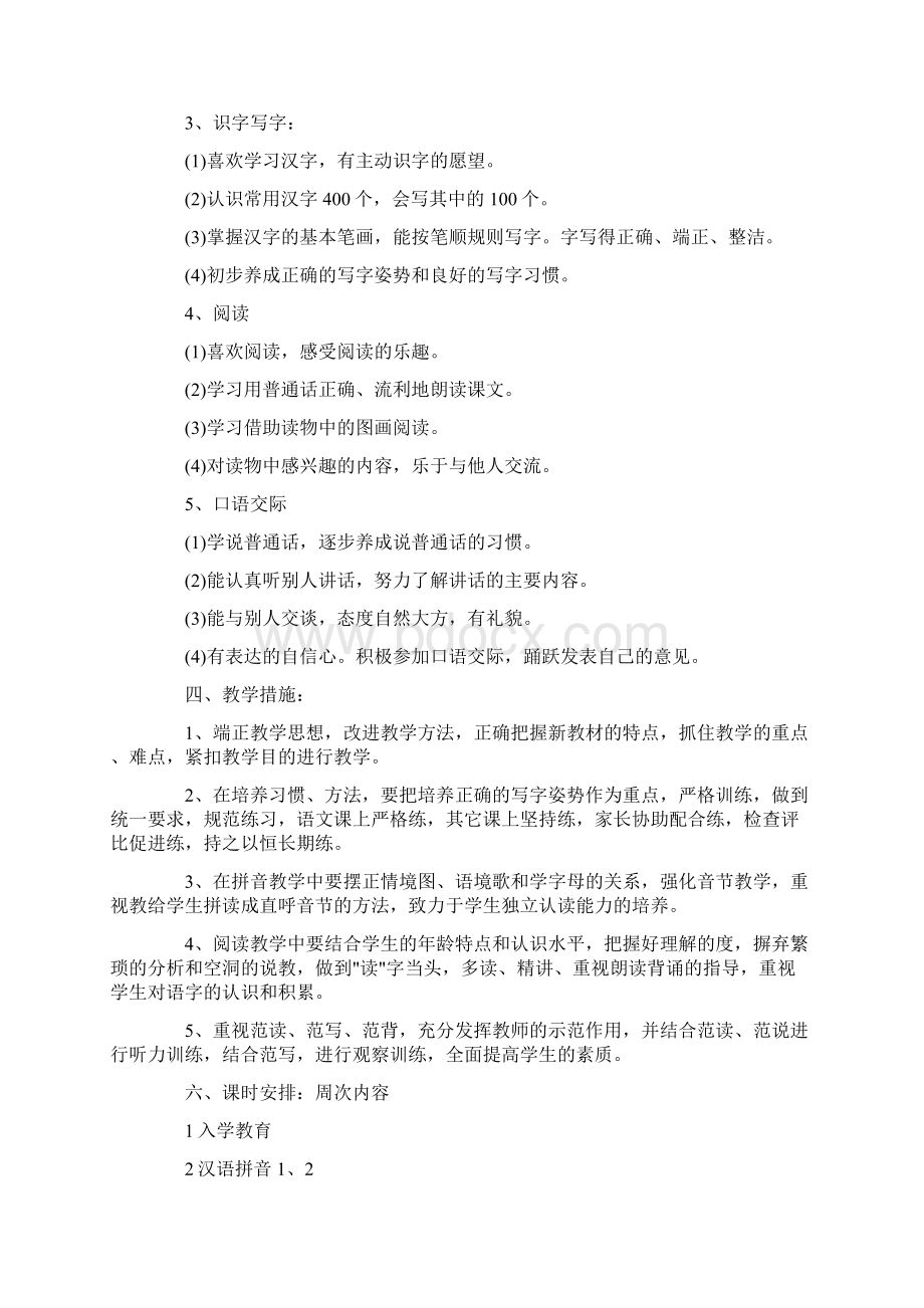 一年级语文上册教学计划三篇.docx_第2页