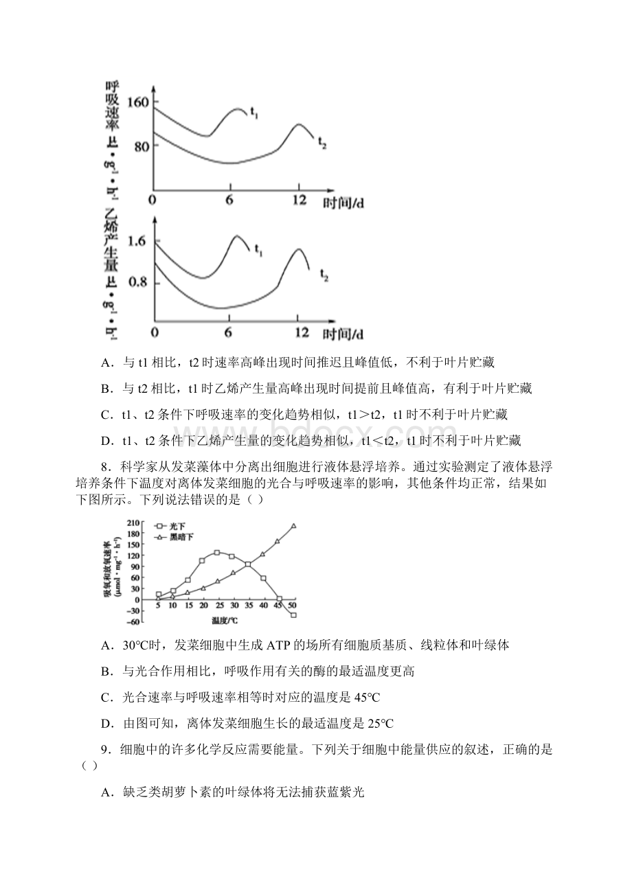 山东阳谷县第一中学生物细胞的能量供应和利用 单元及答案Word文档下载推荐.docx_第3页