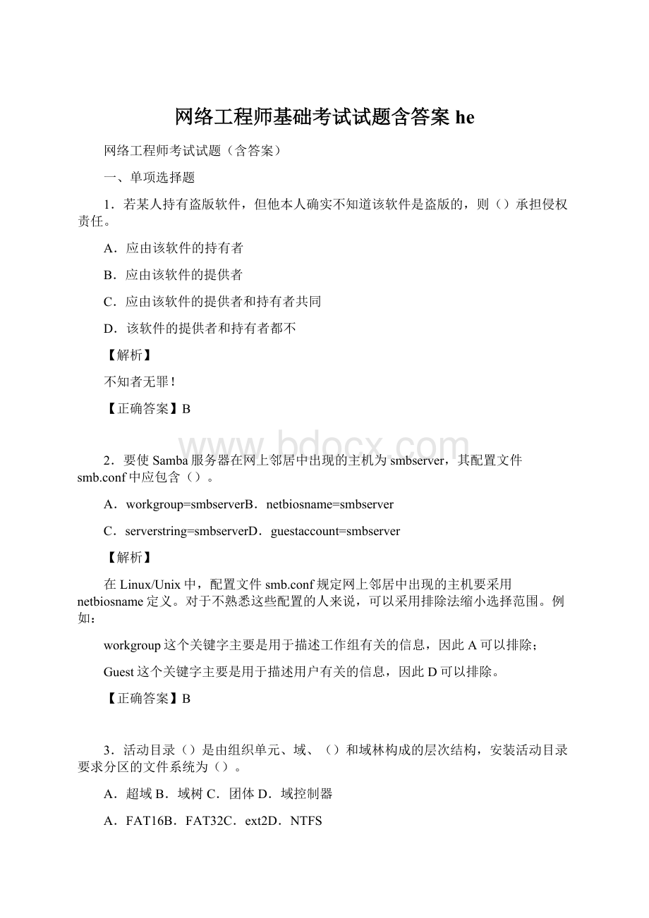 网络工程师基础考试试题含答案he.docx_第1页