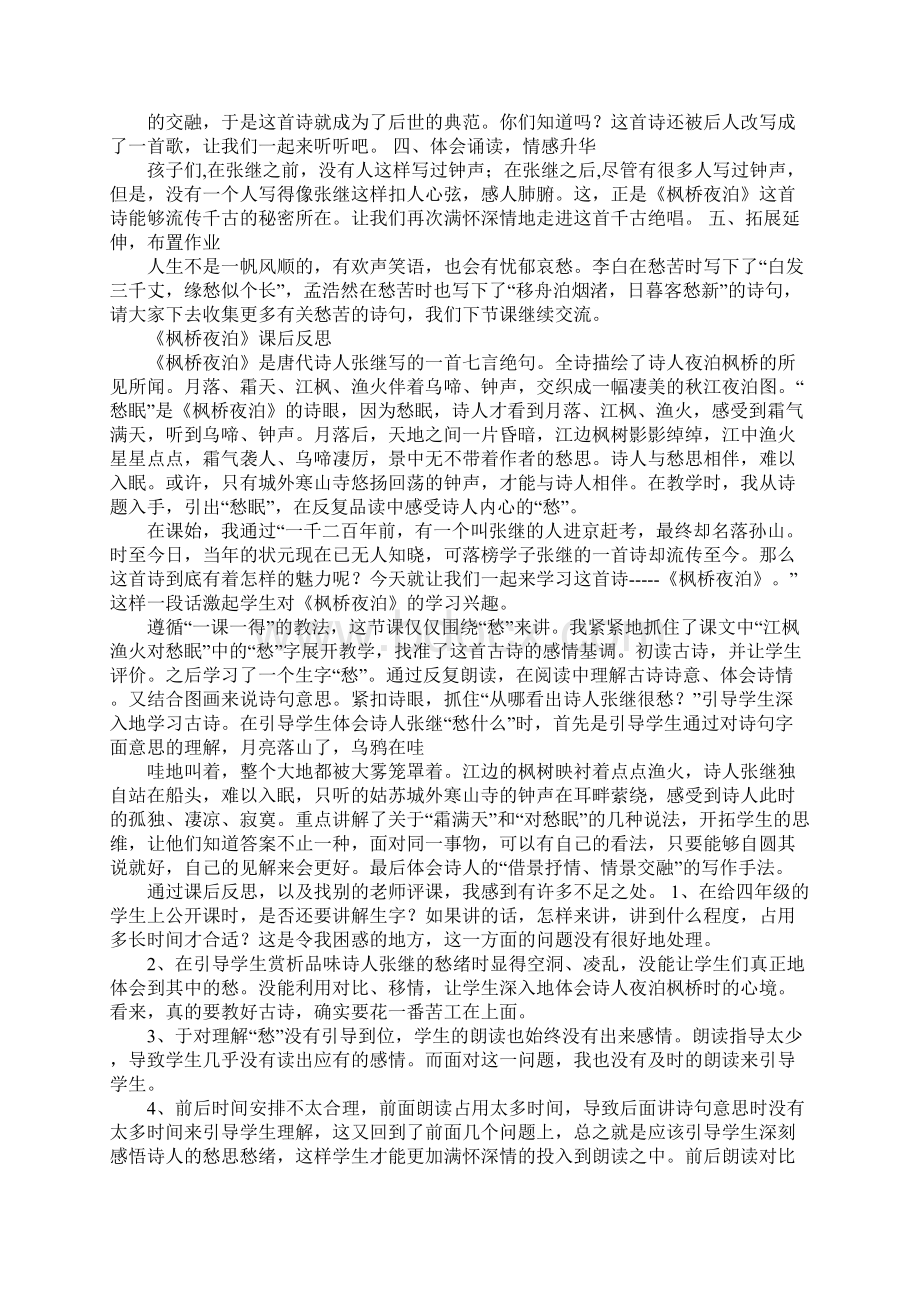 枫桥夜泊优秀教学设计及反思.docx_第3页