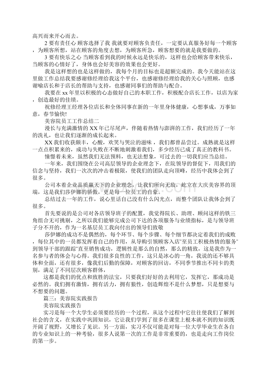 美容院店长日总结报告.docx_第2页