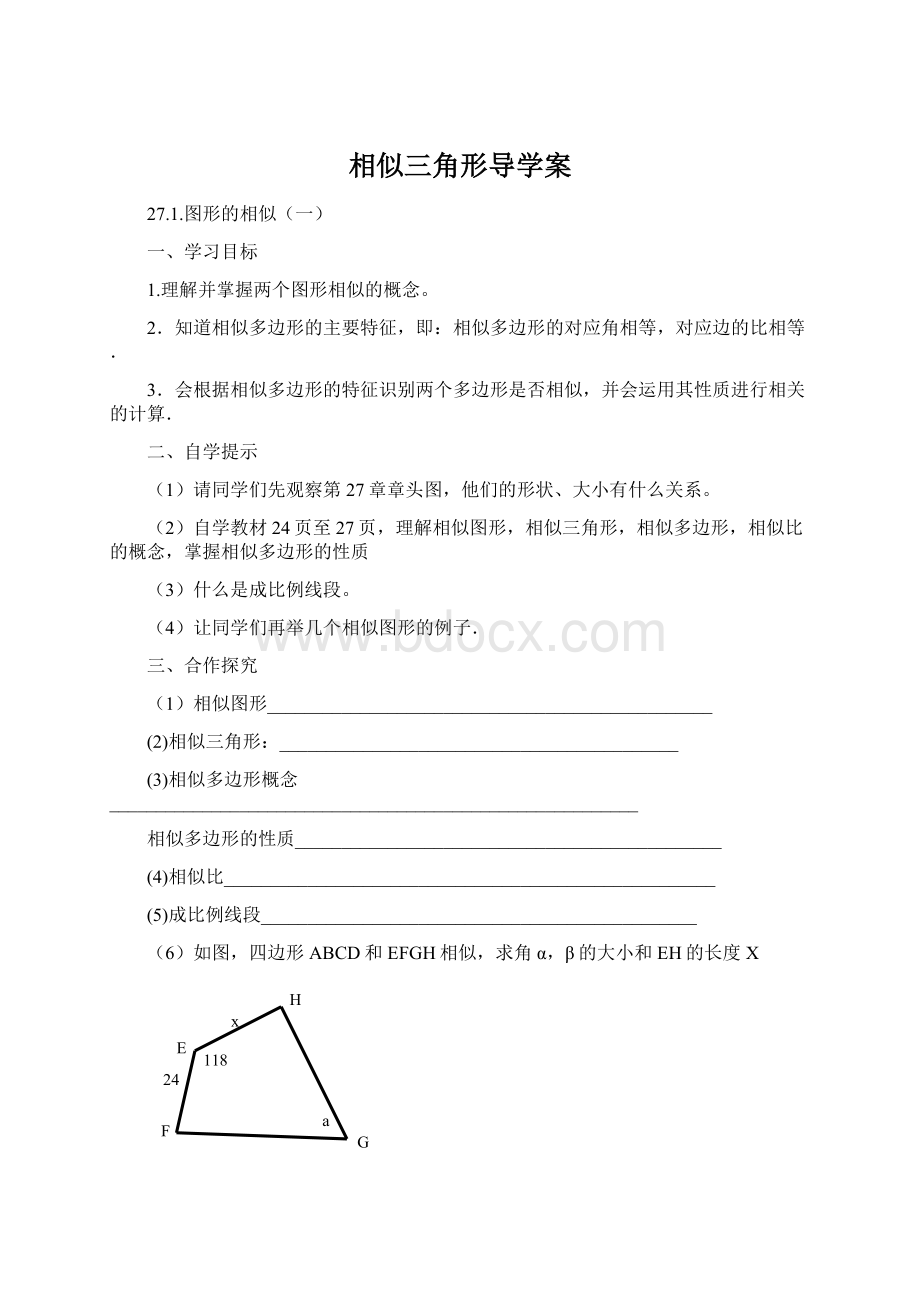 相似三角形导学案Word文档格式.docx