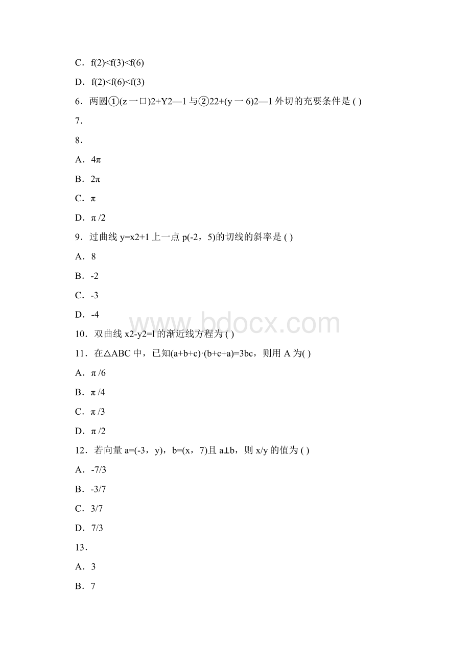 陕西省单招考试数学模拟试题.docx_第2页