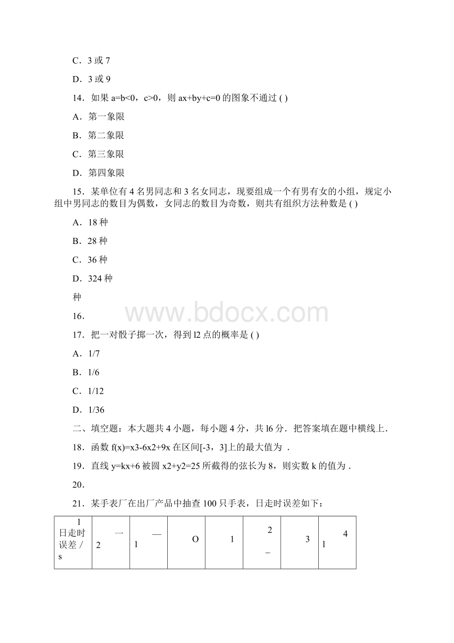 陕西省单招考试数学模拟试题.docx_第3页