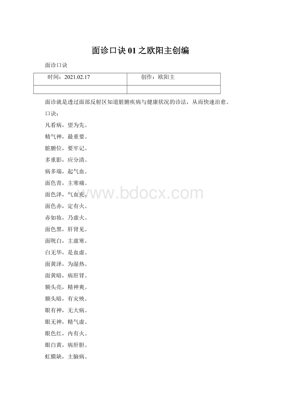 面诊口诀01之欧阳主创编Word文档格式.docx