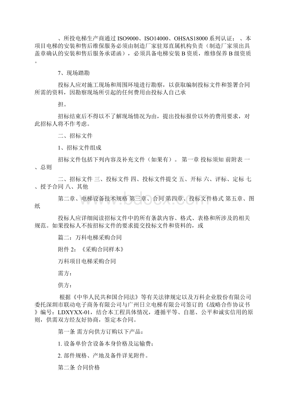 万科电梯招标书范本.docx_第2页