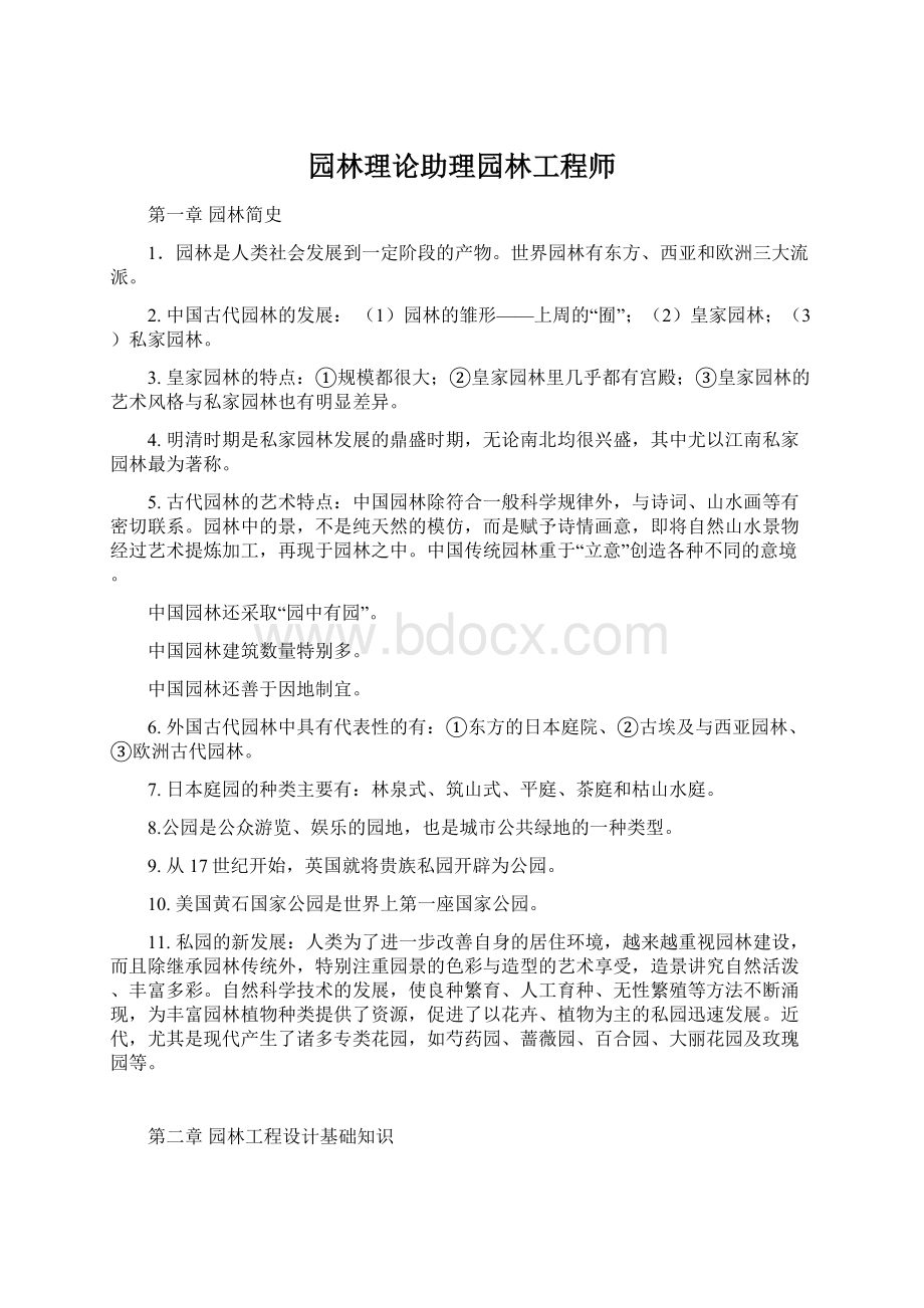 园林理论助理园林工程师.docx