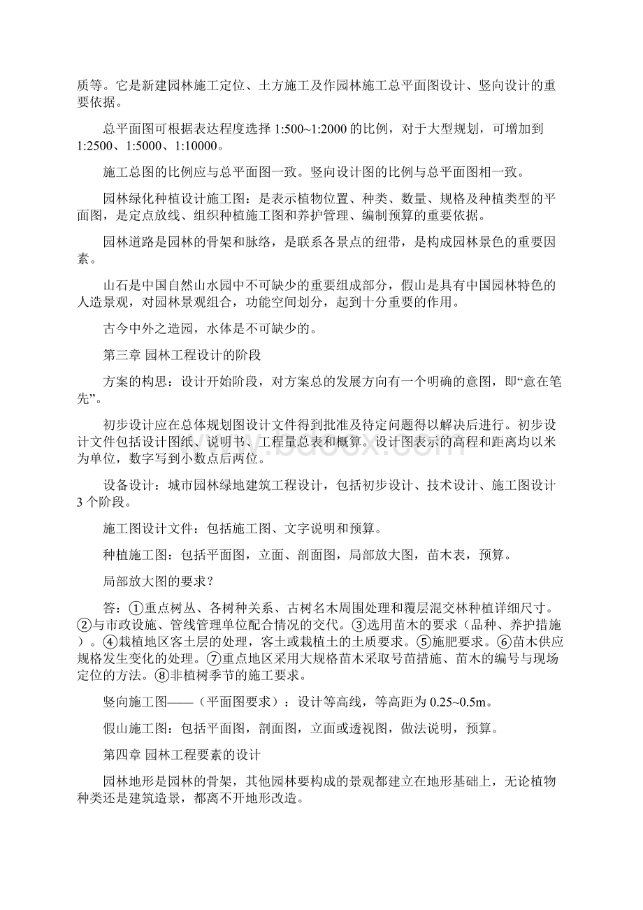 园林理论助理园林工程师.docx_第3页