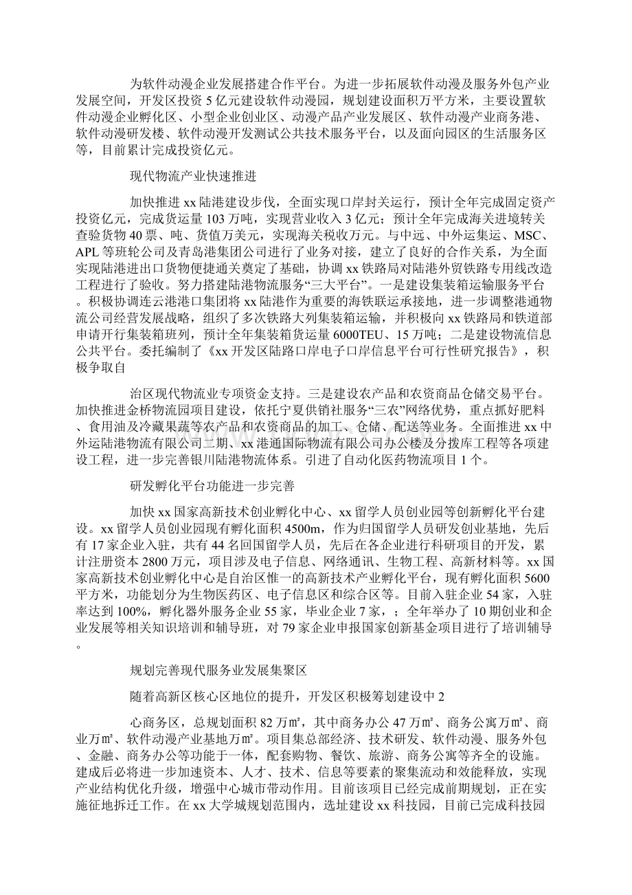 开发区服务企业工作总结.docx_第2页