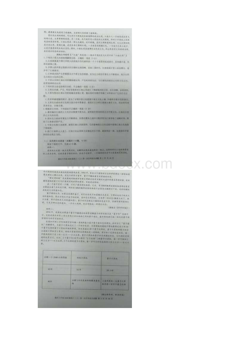 重庆市第八中学届高三语文上学期第一次月考试题扫描版.docx_第2页