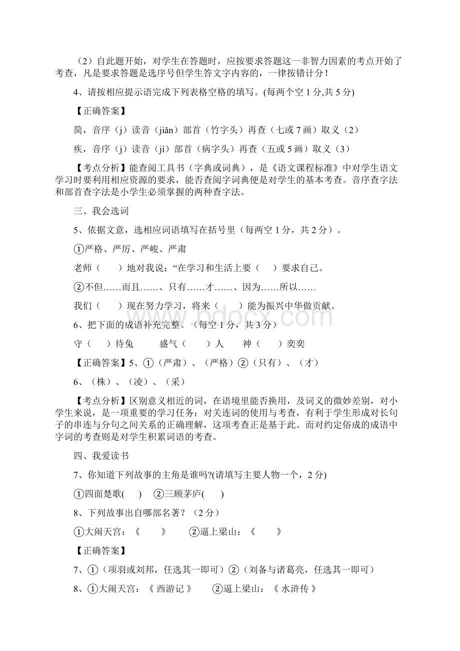 宜昌市金东方学校秋季学期七年级入学考试语文.docx_第2页