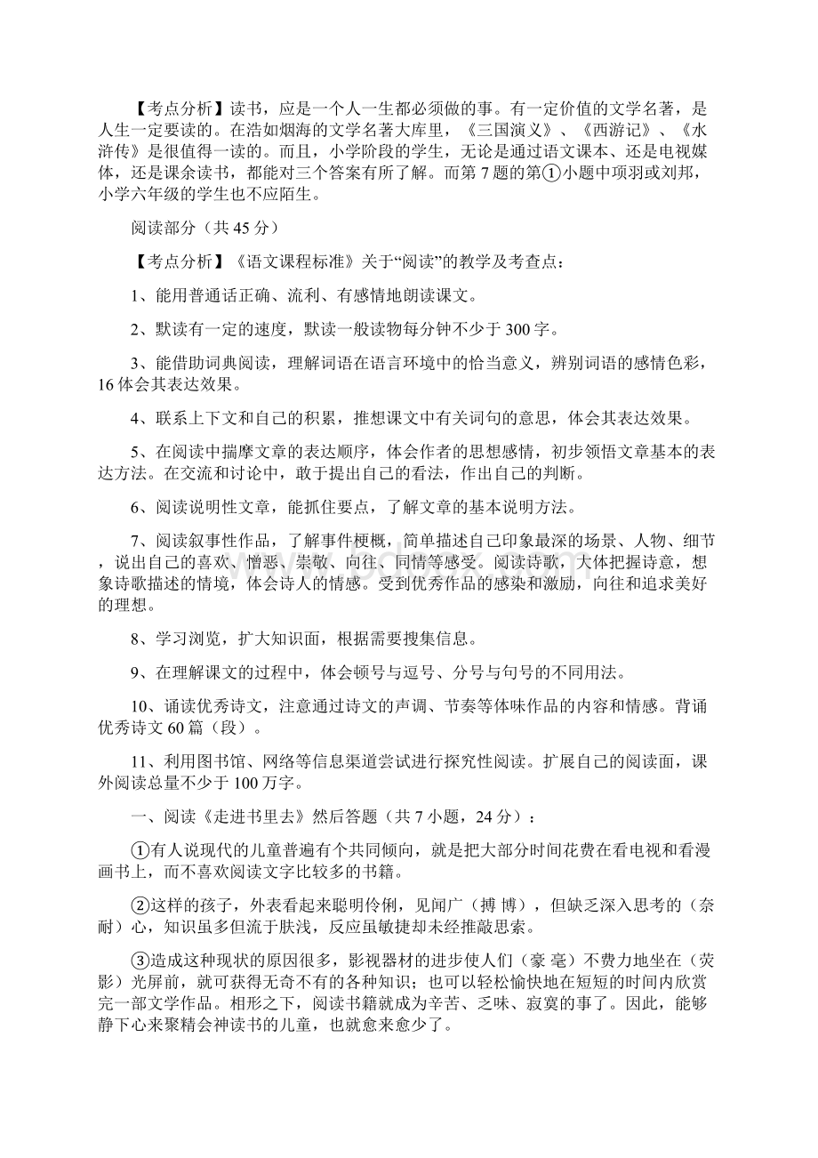 宜昌市金东方学校秋季学期七年级入学考试语文.docx_第3页