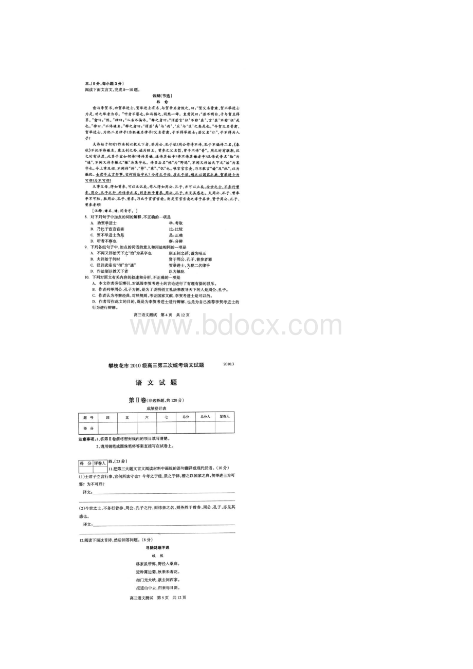 四川省攀枝花市届高三第三次统考语文扫描版doc.docx_第3页