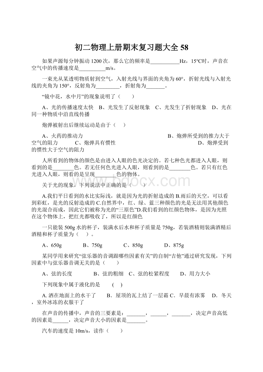 初二物理上册期末复习题大全58Word文档格式.docx_第1页