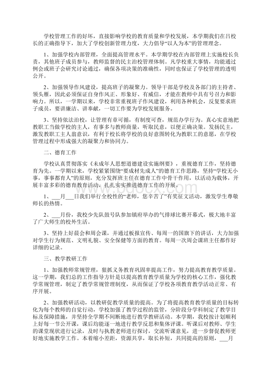 期末休学典礼校长讲话稿Word下载.docx_第3页