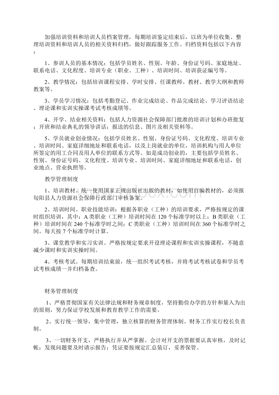 职业培训学校管理制度.docx_第3页