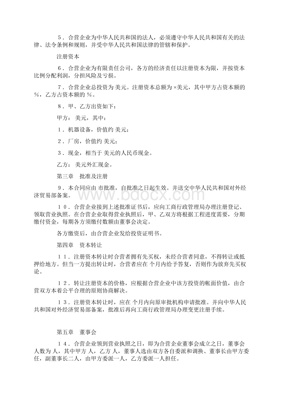 中外合资经营企业合同范本9文档格式.docx_第3页