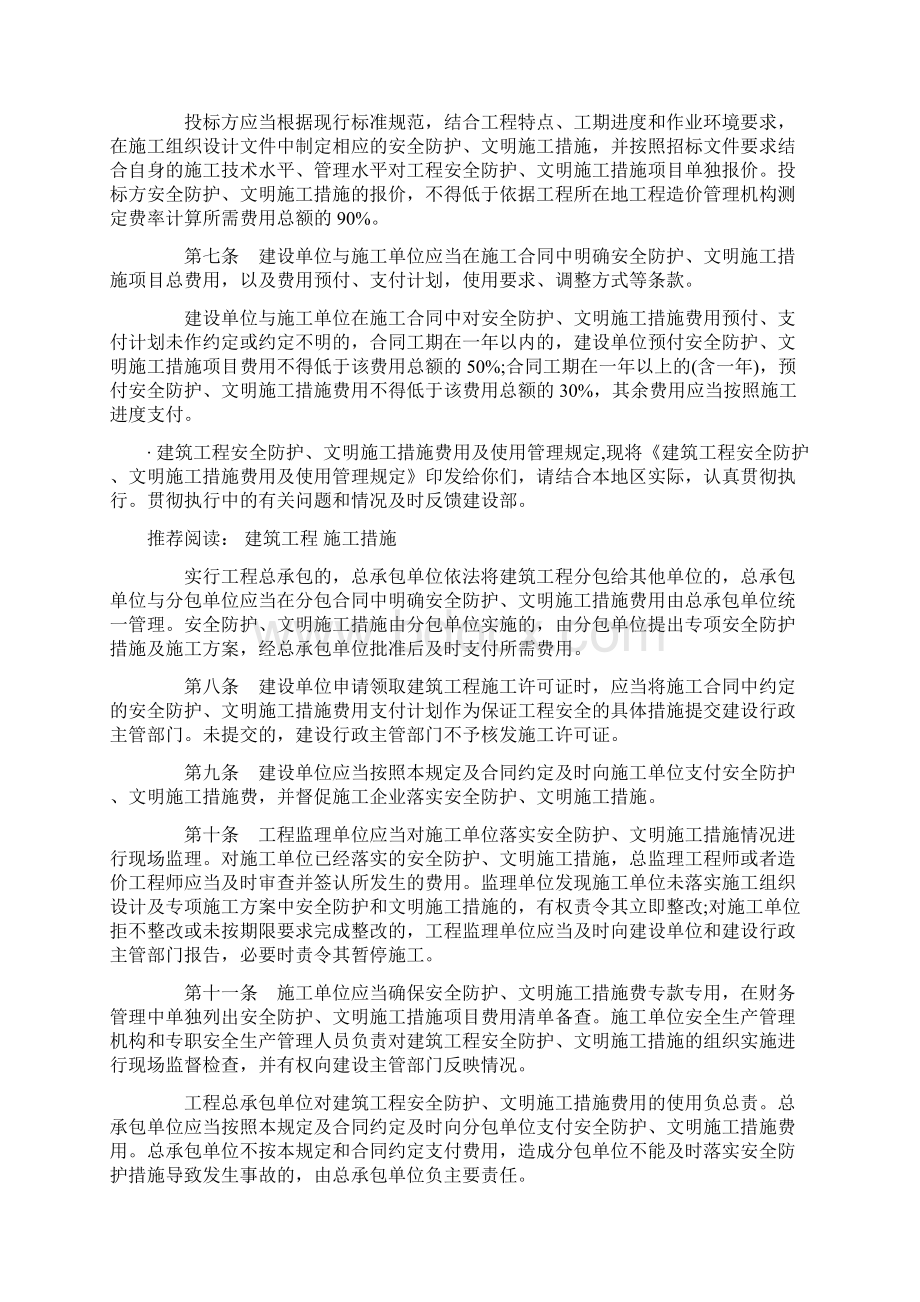 措施费的组成项目Word下载.docx_第3页