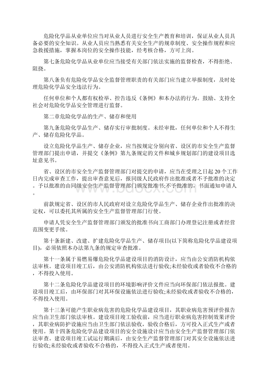 危化品运输安全管理条例doc.docx_第2页